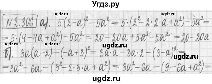 ГДЗ (Решебник к учебнику 2022) по алгебре 7 класс Арефьева И.Г. / глава 2 / упражнение / 2.306