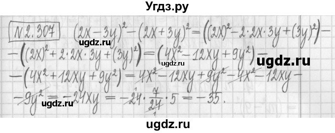 ГДЗ (Решебник к учебнику 2022) по алгебре 7 класс Арефьева И.Г. / глава 2 / упражнение / 2.307