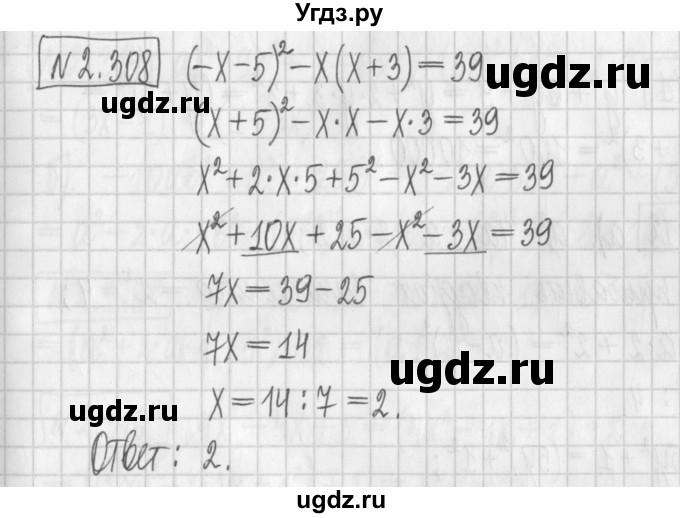ГДЗ (Решебник к учебнику 2022) по алгебре 7 класс Арефьева И.Г. / глава 2 / упражнение / 2.308