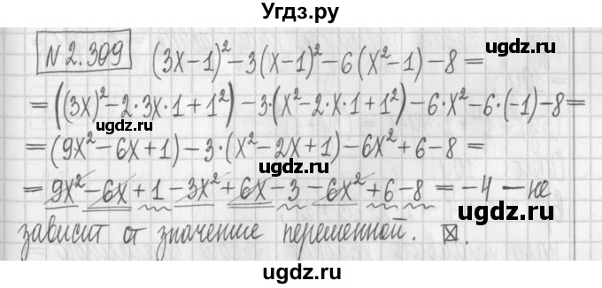 ГДЗ (Решебник к учебнику 2022) по алгебре 7 класс Арефьева И.Г. / глава 2 / упражнение / 2.309