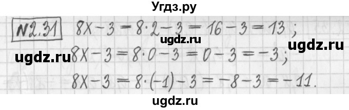ГДЗ (Решебник к учебнику 2022) по алгебре 7 класс Арефьева И.Г. / глава 2 / упражнение / 2.31