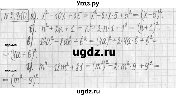 ГДЗ (Решебник к учебнику 2022) по алгебре 7 класс Арефьева И.Г. / глава 2 / упражнение / 2.310