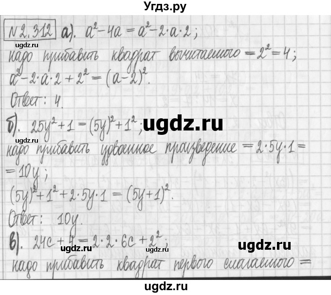 ГДЗ (Решебник к учебнику 2022) по алгебре 7 класс Арефьева И.Г. / глава 2 / упражнение / 2.312