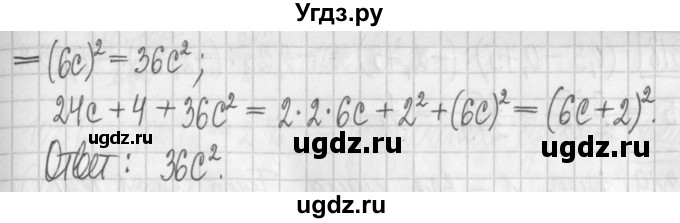 ГДЗ (Решебник к учебнику 2022) по алгебре 7 класс Арефьева И.Г. / глава 2 / упражнение / 2.312(продолжение 2)