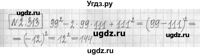 ГДЗ (Решебник к учебнику 2022) по алгебре 7 класс Арефьева И.Г. / глава 2 / упражнение / 2.313