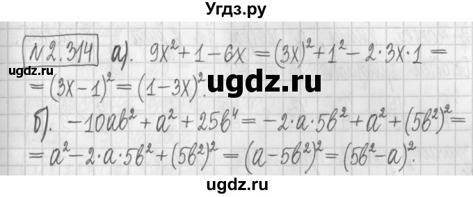ГДЗ (Решебник к учебнику 2022) по алгебре 7 класс Арефьева И.Г. / глава 2 / упражнение / 2.314
