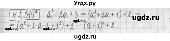 ГДЗ (Решебник к учебнику 2022) по алгебре 7 класс Арефьева И.Г. / глава 2 / упражнение / 2.315