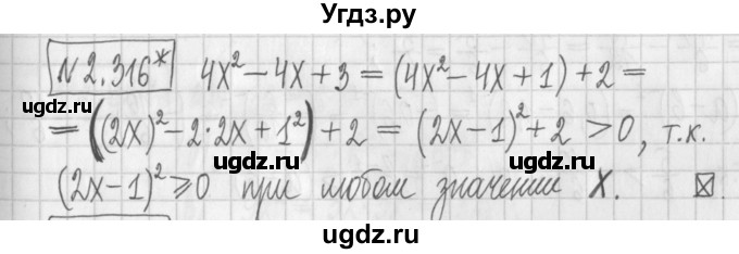 ГДЗ (Решебник к учебнику 2022) по алгебре 7 класс Арефьева И.Г. / глава 2 / упражнение / 2.316