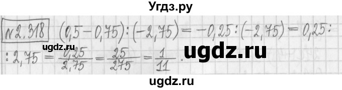 ГДЗ (Решебник к учебнику 2022) по алгебре 7 класс Арефьева И.Г. / глава 2 / упражнение / 2.318