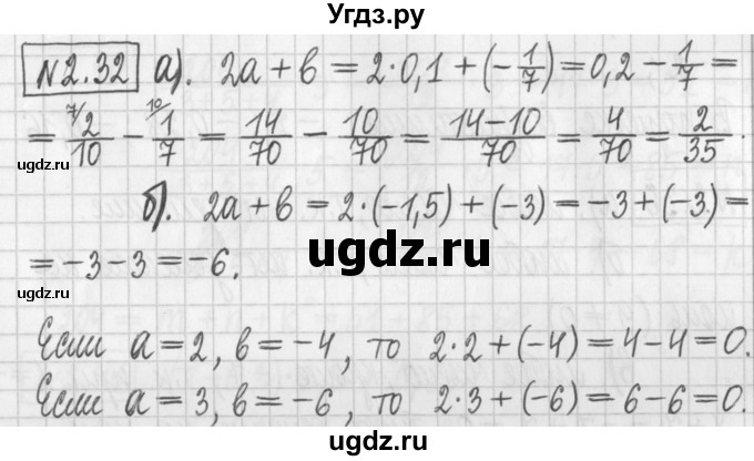 ГДЗ (Решебник к учебнику 2022) по алгебре 7 класс Арефьева И.Г. / глава 2 / упражнение / 2.32