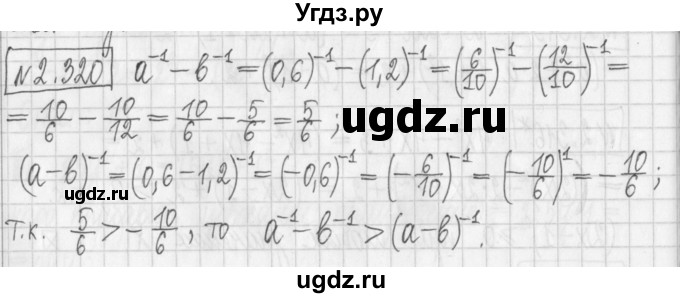 ГДЗ (Решебник к учебнику 2022) по алгебре 7 класс Арефьева И.Г. / глава 2 / упражнение / 2.320
