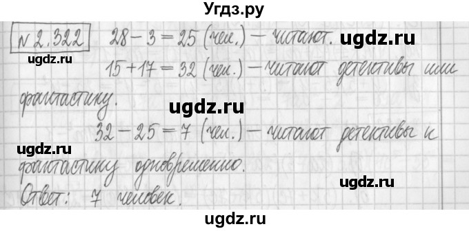 ГДЗ (Решебник к учебнику 2022) по алгебре 7 класс Арефьева И.Г. / глава 2 / упражнение / 2.322
