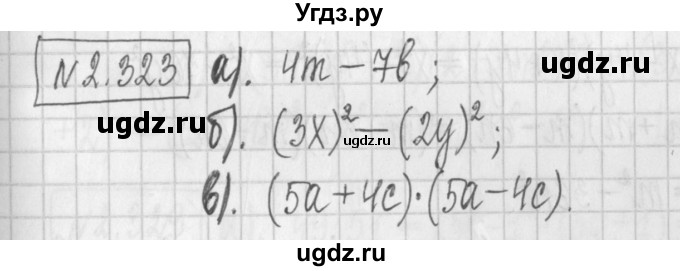 ГДЗ (Решебник к учебнику 2022) по алгебре 7 класс Арефьева И.Г. / глава 2 / упражнение / 2.323