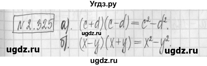 ГДЗ (Решебник к учебнику 2022) по алгебре 7 класс Арефьева И.Г. / глава 2 / упражнение / 2.325