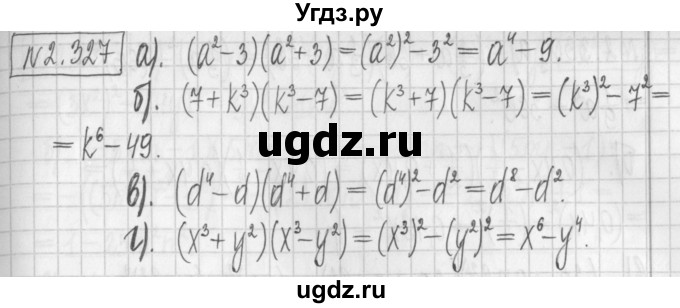 ГДЗ (Решебник к учебнику 2022) по алгебре 7 класс Арефьева И.Г. / глава 2 / упражнение / 2.327