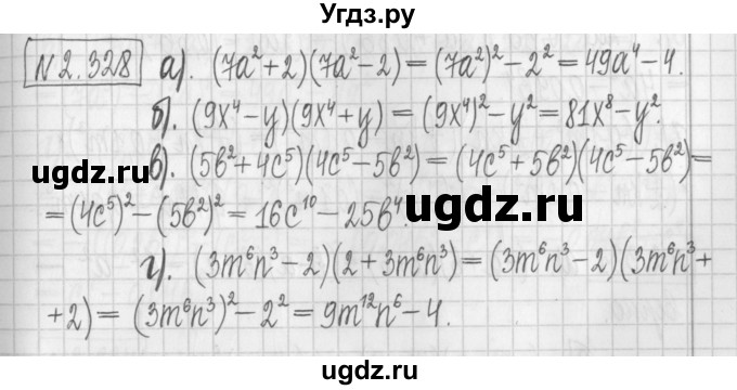 ГДЗ (Решебник к учебнику 2022) по алгебре 7 класс Арефьева И.Г. / глава 2 / упражнение / 2.328