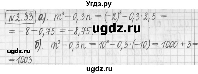 ГДЗ (Решебник к учебнику 2022) по алгебре 7 класс Арефьева И.Г. / глава 2 / упражнение / 2.33