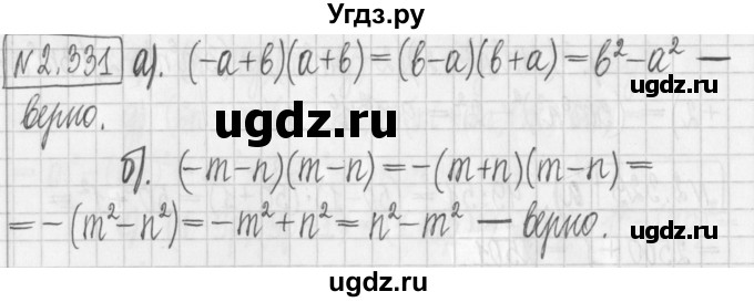 ГДЗ (Решебник к учебнику 2022) по алгебре 7 класс Арефьева И.Г. / глава 2 / упражнение / 2.331