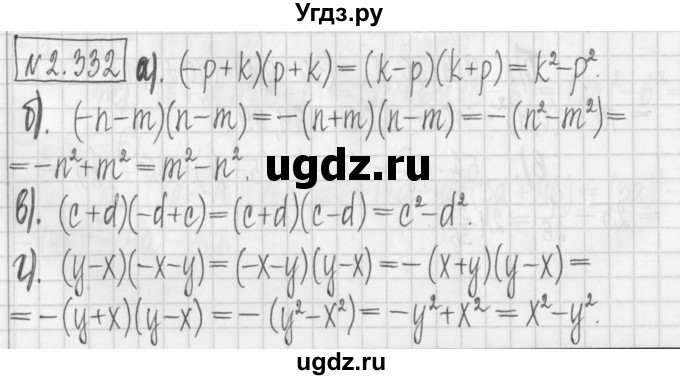 ГДЗ (Решебник к учебнику 2022) по алгебре 7 класс Арефьева И.Г. / глава 2 / упражнение / 2.332
