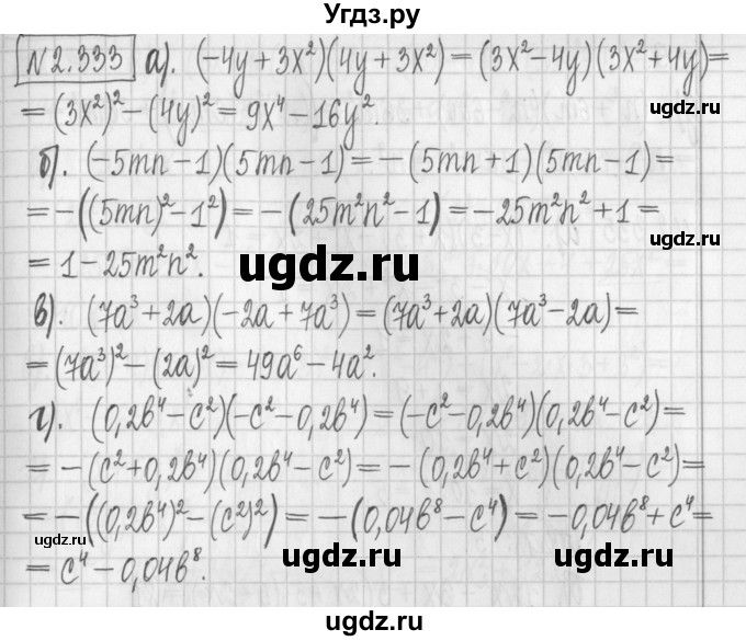 ГДЗ (Решебник к учебнику 2022) по алгебре 7 класс Арефьева И.Г. / глава 2 / упражнение / 2.333