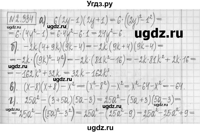 ГДЗ (Решебник к учебнику 2022) по алгебре 7 класс Арефьева И.Г. / глава 2 / упражнение / 2.334