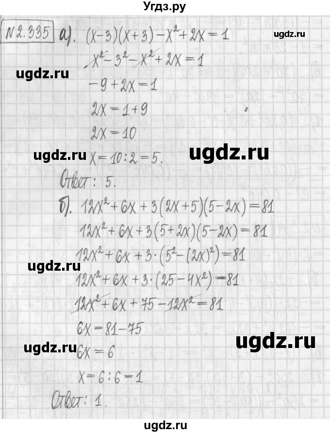 ГДЗ (Решебник к учебнику 2022) по алгебре 7 класс Арефьева И.Г. / глава 2 / упражнение / 2.335