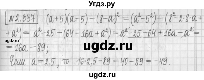 ГДЗ (Решебник к учебнику 2022) по алгебре 7 класс Арефьева И.Г. / глава 2 / упражнение / 2.337