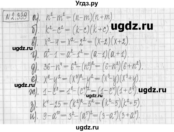 ГДЗ (Решебник к учебнику 2022) по алгебре 7 класс Арефьева И.Г. / глава 2 / упражнение / 2.339