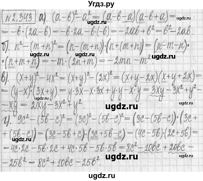 ГДЗ (Решебник к учебнику 2022) по алгебре 7 класс Арефьева И.Г. / глава 2 / упражнение / 2.343