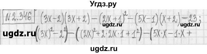 ГДЗ (Решебник к учебнику 2022) по алгебре 7 класс Арефьева И.Г. / глава 2 / упражнение / 2.346