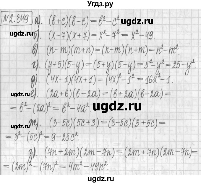 ГДЗ (Решебник к учебнику 2022) по алгебре 7 класс Арефьева И.Г. / глава 2 / упражнение / 2.349
