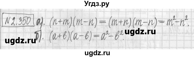 ГДЗ (Решебник к учебнику 2022) по алгебре 7 класс Арефьева И.Г. / глава 2 / упражнение / 2.350