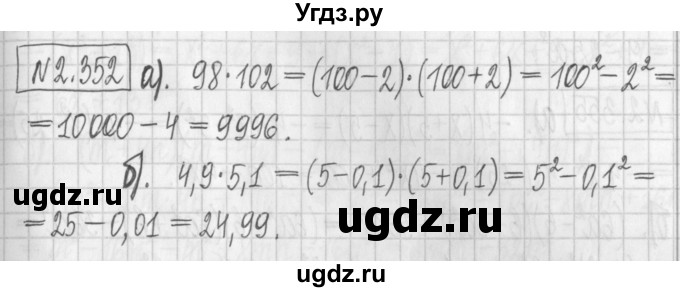 ГДЗ (Решебник к учебнику 2022) по алгебре 7 класс Арефьева И.Г. / глава 2 / упражнение / 2.352