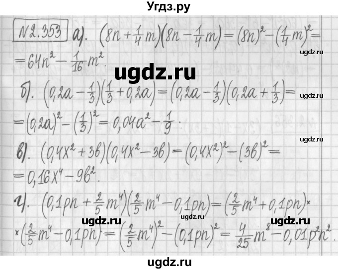 ГДЗ (Решебник к учебнику 2022) по алгебре 7 класс Арефьева И.Г. / глава 2 / упражнение / 2.353