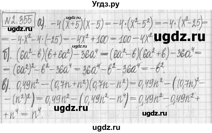 ГДЗ (Решебник к учебнику 2022) по алгебре 7 класс Арефьева И.Г. / глава 2 / упражнение / 2.355