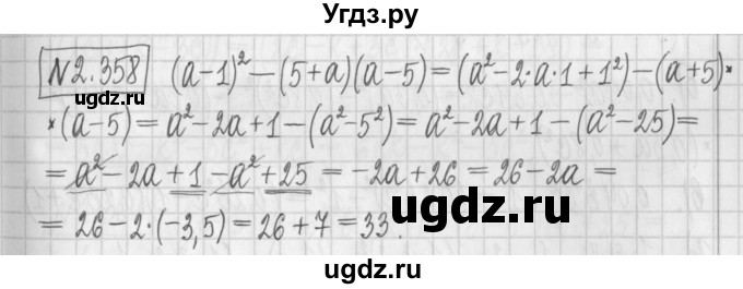 ГДЗ (Решебник к учебнику 2022) по алгебре 7 класс Арефьева И.Г. / глава 2 / упражнение / 2.358
