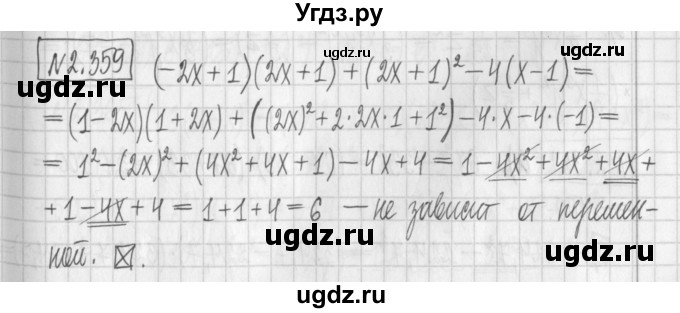 ГДЗ (Решебник к учебнику 2022) по алгебре 7 класс Арефьева И.Г. / глава 2 / упражнение / 2.359