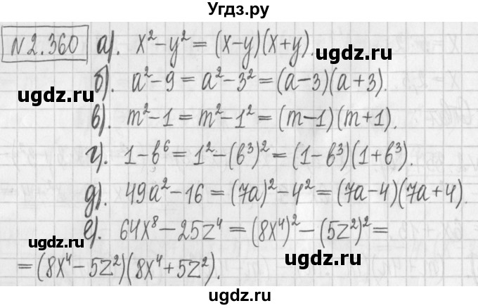 ГДЗ (Решебник к учебнику 2022) по алгебре 7 класс Арефьева И.Г. / глава 2 / упражнение / 2.360