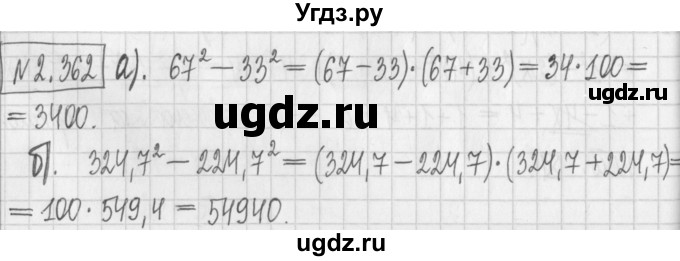 ГДЗ (Решебник к учебнику 2022) по алгебре 7 класс Арефьева И.Г. / глава 2 / упражнение / 2.362