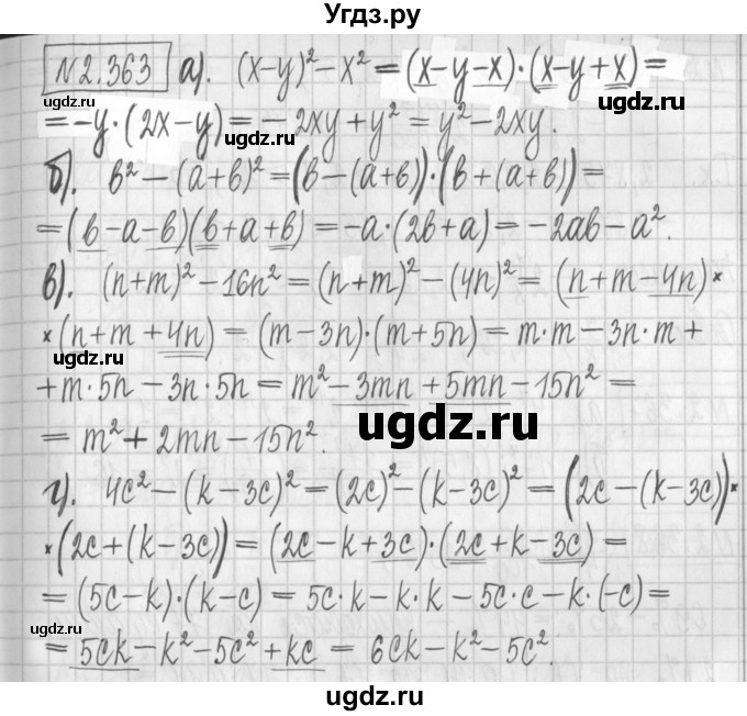 ГДЗ (Решебник к учебнику 2022) по алгебре 7 класс Арефьева И.Г. / глава 2 / упражнение / 2.363
