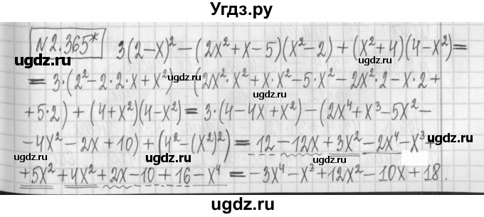 ГДЗ (Решебник к учебнику 2022) по алгебре 7 класс Арефьева И.Г. / глава 2 / упражнение / 2.365