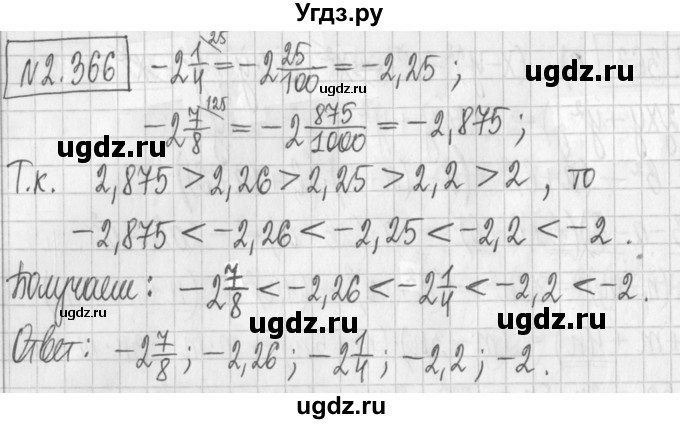 ГДЗ (Решебник к учебнику 2022) по алгебре 7 класс Арефьева И.Г. / глава 2 / упражнение / 2.366