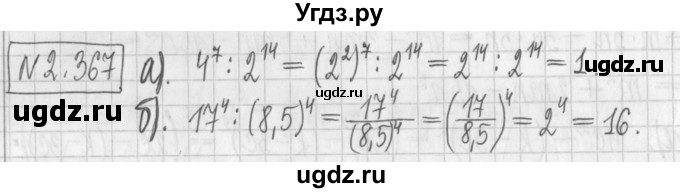 ГДЗ (Решебник к учебнику 2022) по алгебре 7 класс Арефьева И.Г. / глава 2 / упражнение / 2.367