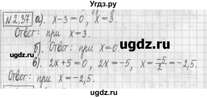ГДЗ (Решебник к учебнику 2022) по алгебре 7 класс Арефьева И.Г. / глава 2 / упражнение / 2.37