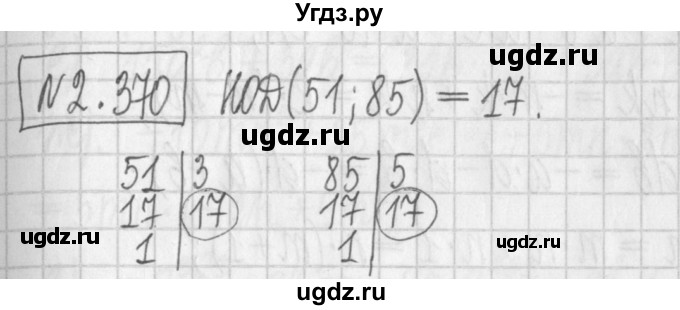 ГДЗ (Решебник к учебнику 2022) по алгебре 7 класс Арефьева И.Г. / глава 2 / упражнение / 2.370