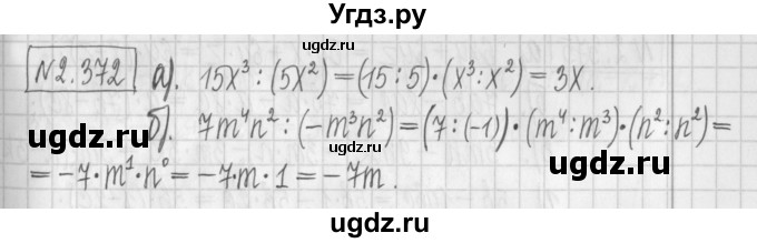 ГДЗ (Решебник к учебнику 2022) по алгебре 7 класс Арефьева И.Г. / глава 2 / упражнение / 2.372
