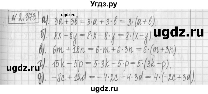 ГДЗ (Решебник к учебнику 2022) по алгебре 7 класс Арефьева И.Г. / глава 2 / упражнение / 2.373