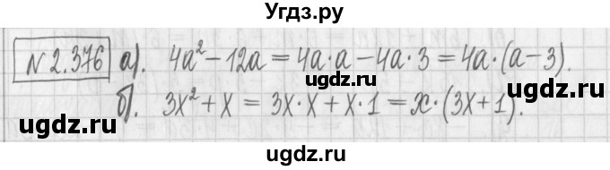 ГДЗ (Решебник к учебнику 2022) по алгебре 7 класс Арефьева И.Г. / глава 2 / упражнение / 2.376