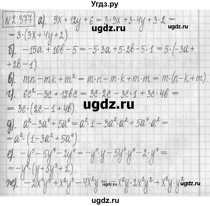 ГДЗ (Решебник к учебнику 2022) по алгебре 7 класс Арефьева И.Г. / глава 2 / упражнение / 2.377