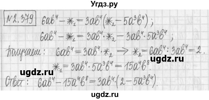 ГДЗ (Решебник к учебнику 2022) по алгебре 7 класс Арефьева И.Г. / глава 2 / упражнение / 2.379